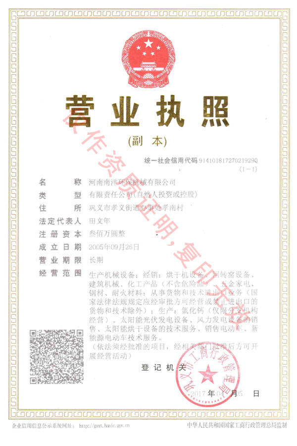 公司營(yíng)業(yè)執(zhí)照