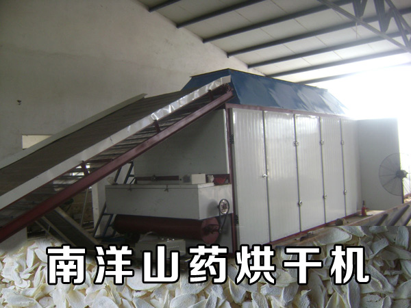 山藥烘干機