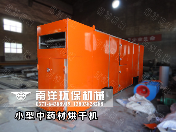 中藥材烘干機