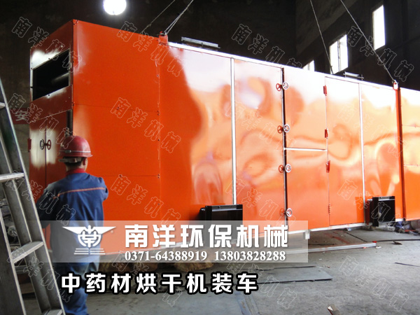 中藥材烘干機裝車發(fā)貨