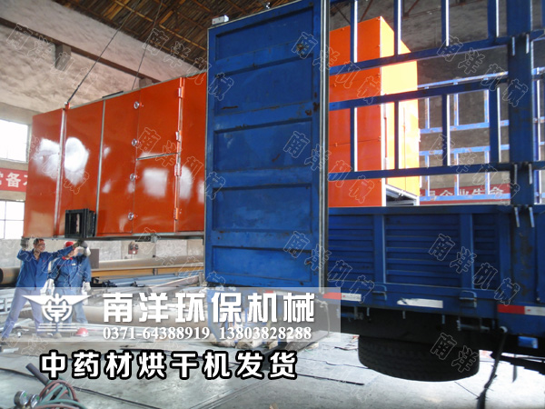 中藥材烘干機發(fā)貨