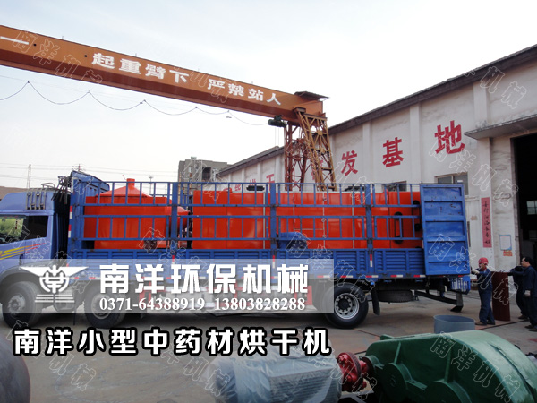 小型中藥材烘干機發(fā)貨現場