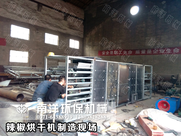 辣椒烘干機(jī)制造現(xiàn)場(chǎng)
