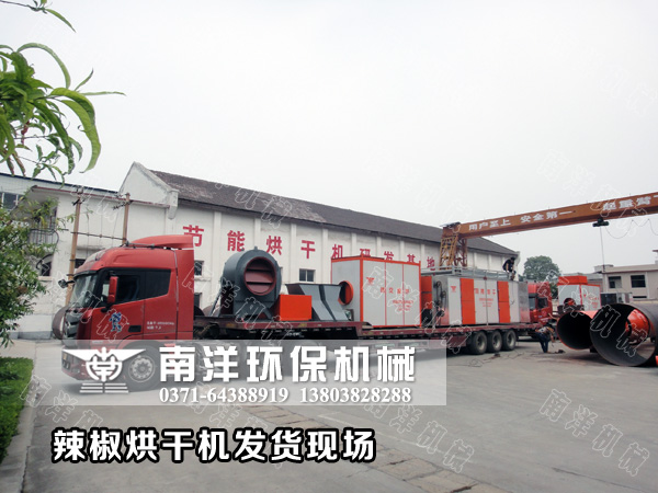 千'椒'百'美':賀貴州客戶兩套辣椒烘干機(jī)發(fā)貨