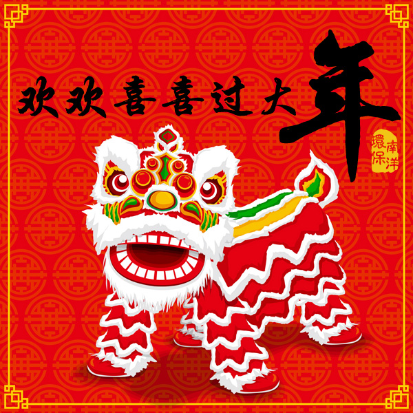 歡歡喜喜過大年