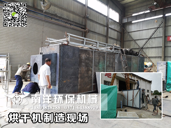 辣椒烘干機(jī)制造現(xiàn)場(chǎng)