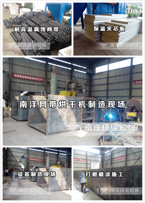網(wǎng)帶烘干機(jī)制造現(xiàn)場