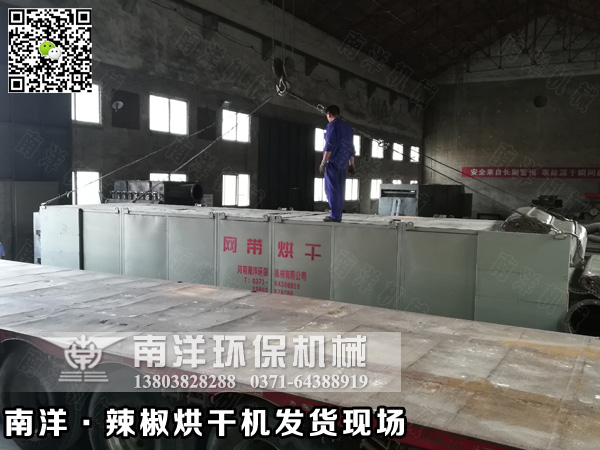 辣椒烘干機發(fā)貨現場