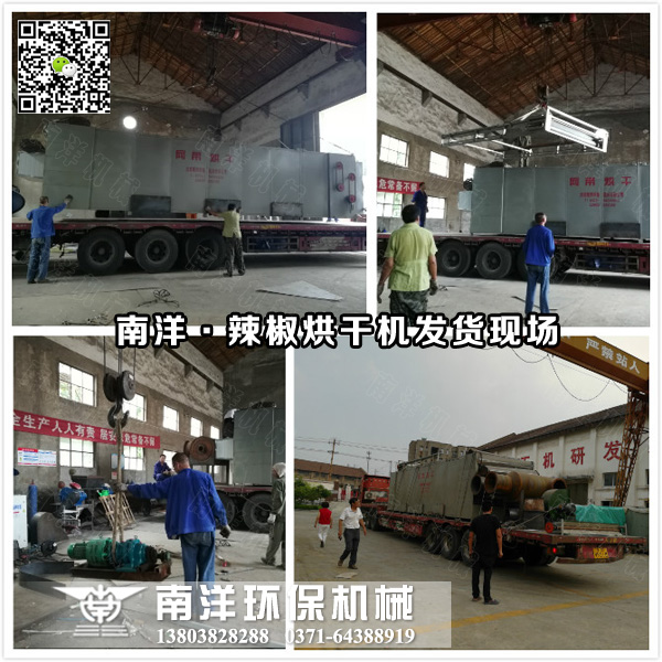 辣椒烘干機發(fā)貨裝車