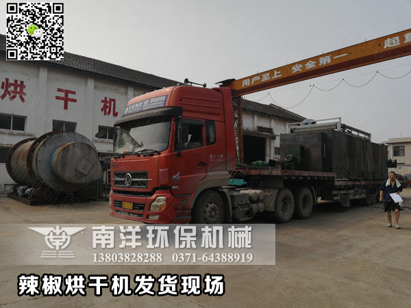 辣椒烘干機發(fā)貨現場