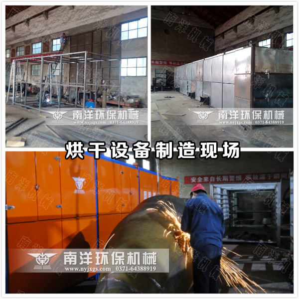 中藥材烘干機制造現(xiàn)場