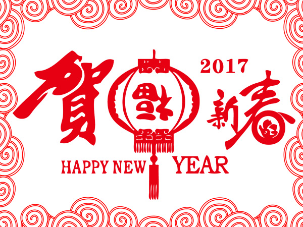 金鳳迎春:恭祝新老用戶新春快樂(lè)雞年大吉