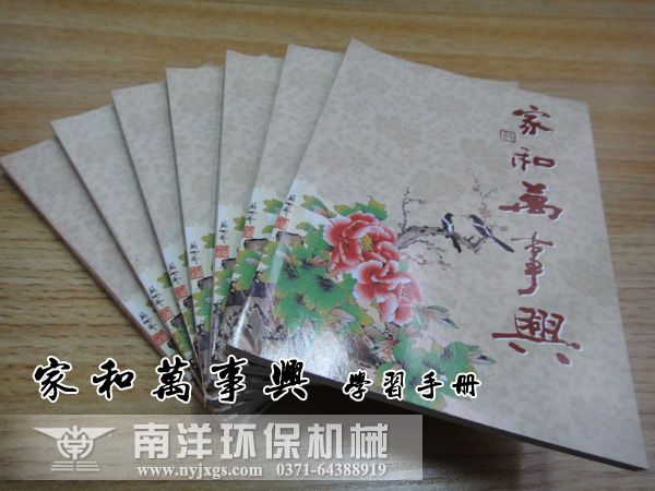 家和萬事興學習手冊