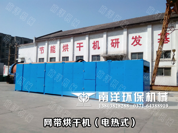 電熱式網(wǎng)帶烘干機