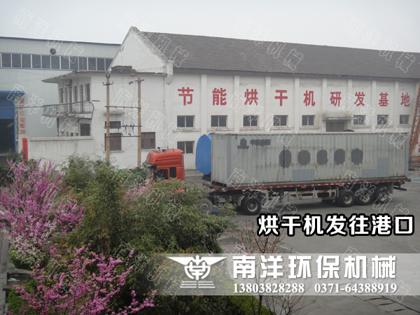 網(wǎng)帶烘干機發(fā)往港口