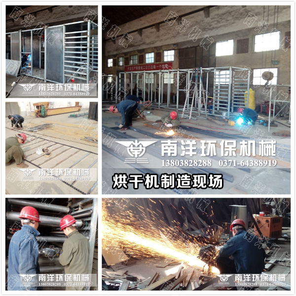 網(wǎng)帶烘干機制造現(xiàn)場