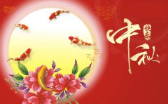 南洋環(huán)保恭祝各界朋友中秋快樂(lè)闔家團(tuán)圓